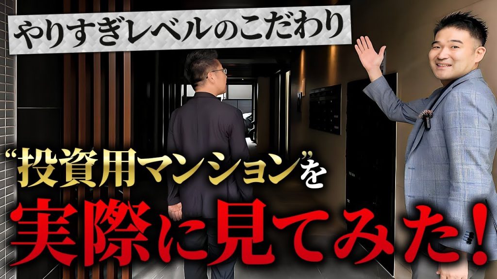 【不動産投資オーナー必見】即満室！メイクスの人気ワンルームマンションを徹底解説